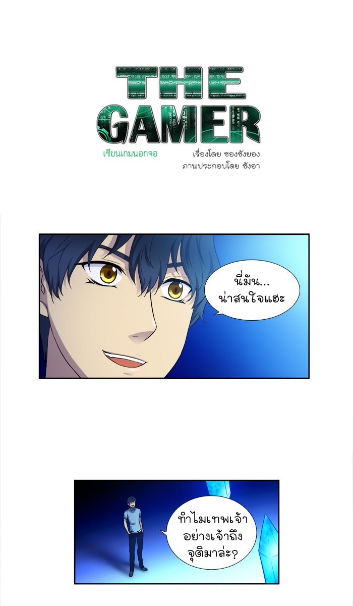 เซียนเกม นอกจอ - หน้า 1