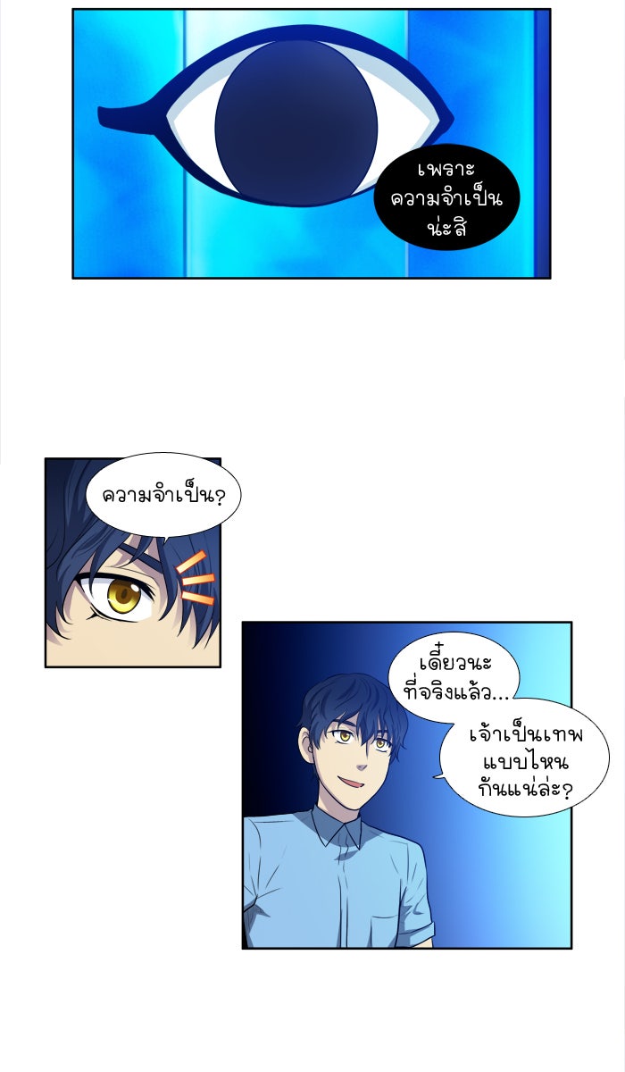 เซียนเกม นอกจอ - หน้า 3