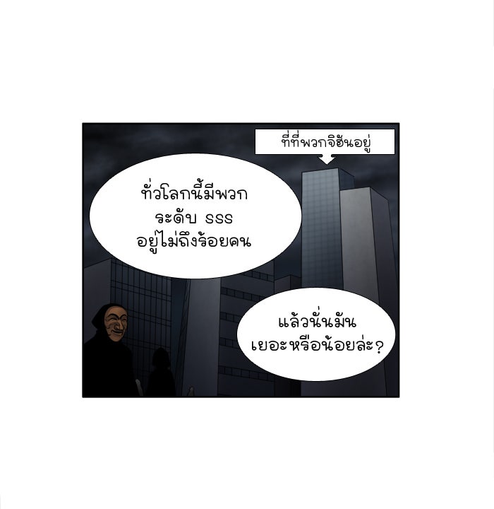 เซียนเกม นอกจอ - หน้า 30