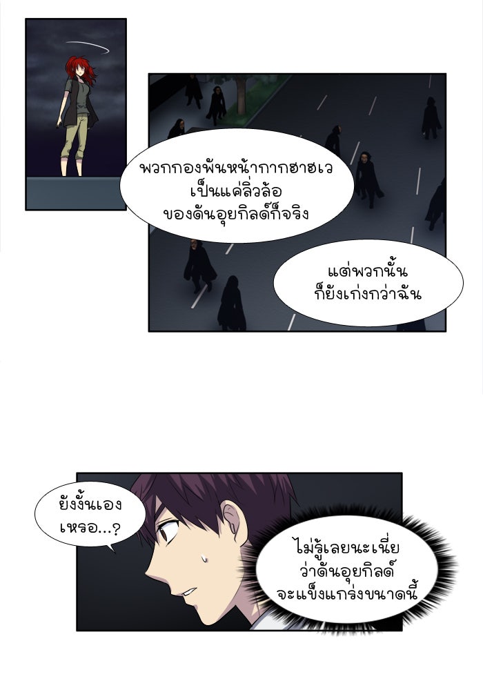 เซียนเกม นอกจอ - หน้า 33