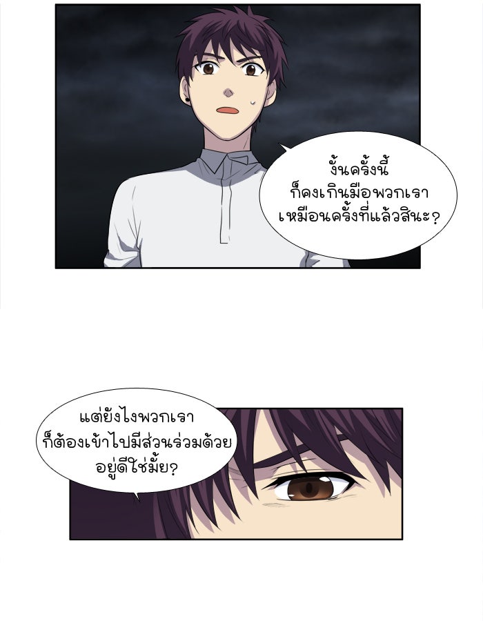 เซียนเกม นอกจอ - หน้า 35