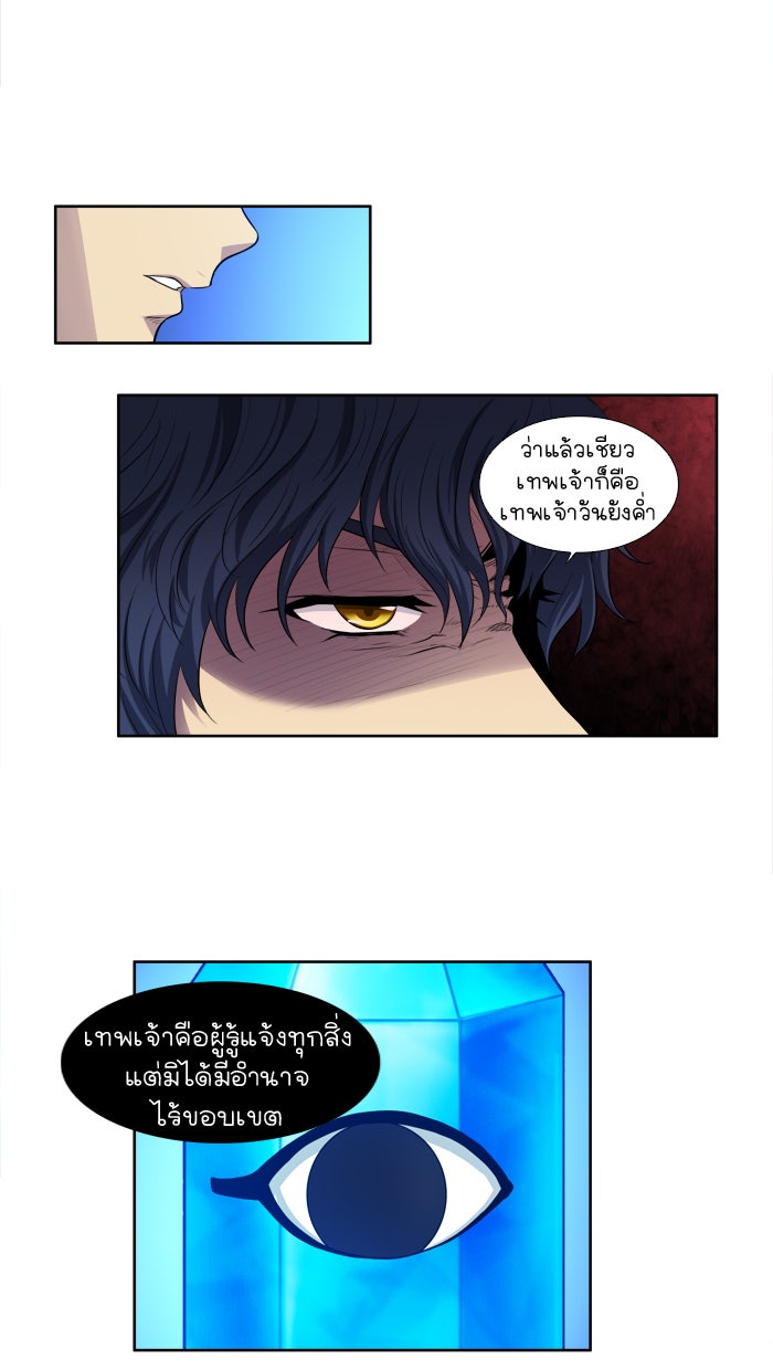 เซียนเกม นอกจอ - หน้า 5