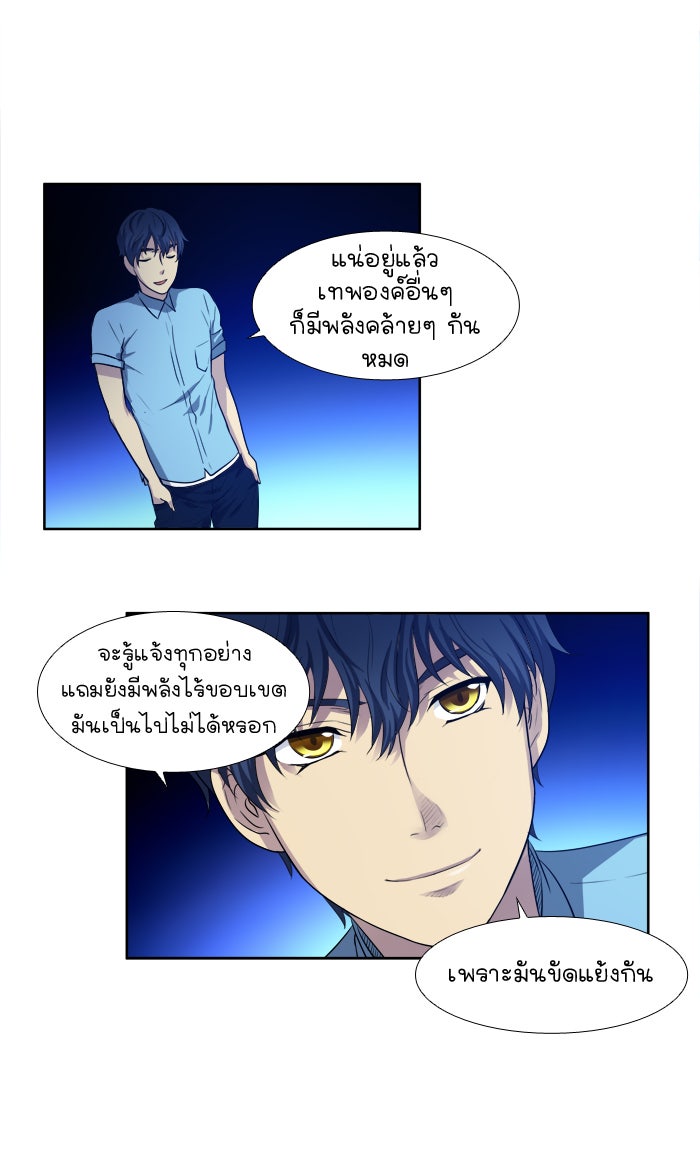 เซียนเกม นอกจอ - หน้า 6