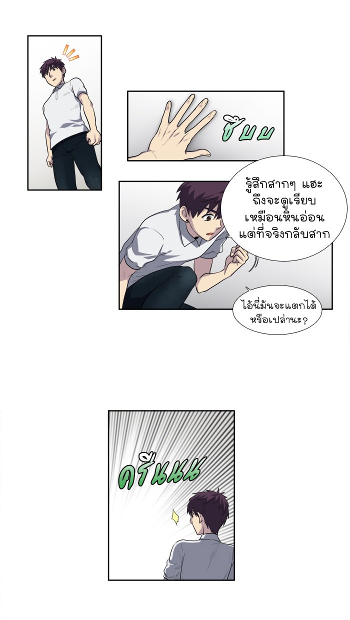 เซียนเกม นอกจอ - หน้า 33