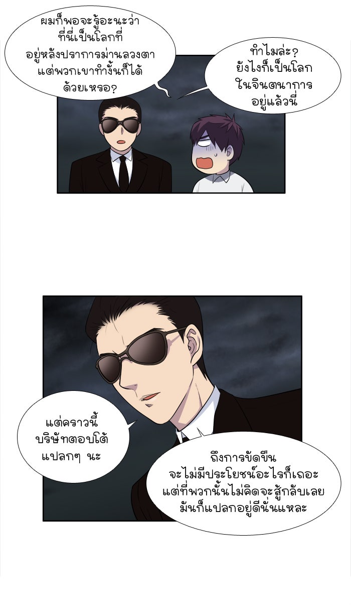 เซียนเกม นอกจอ - หน้า 8