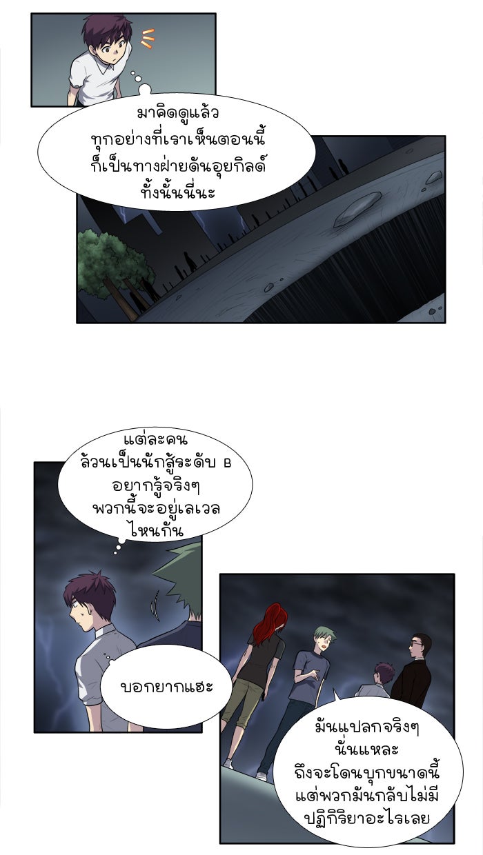 เซียนเกม นอกจอ - หน้า 9