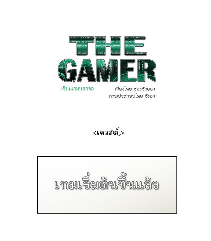 เซียนเกม นอกจอ - หน้า 1