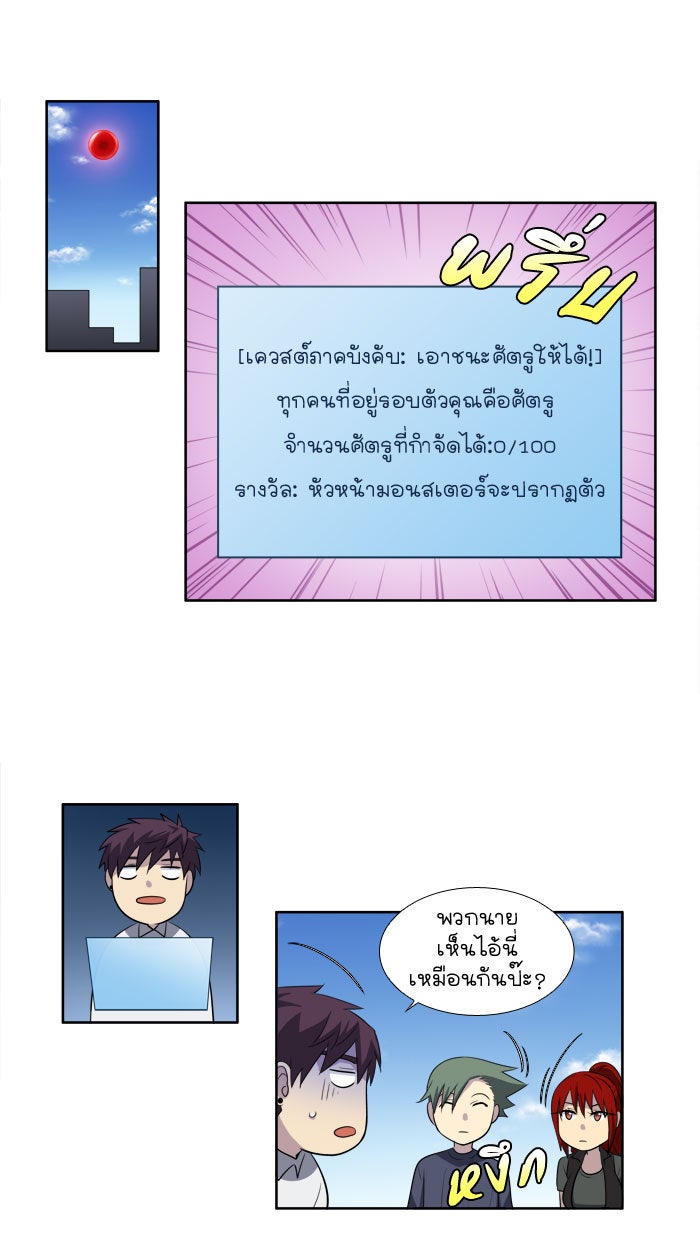 เซียนเกม นอกจอ - หน้า 34