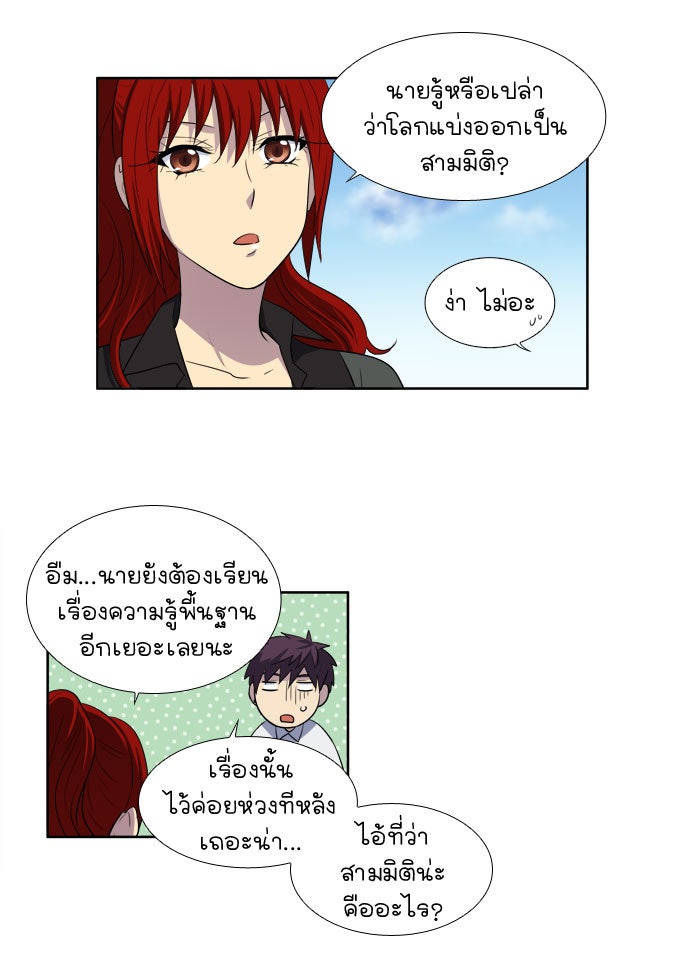 เซียนเกม นอกจอ - หน้า 6