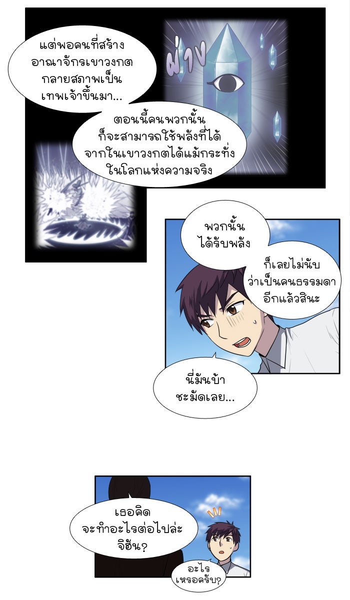 เซียนเกม นอกจอ - หน้า 10