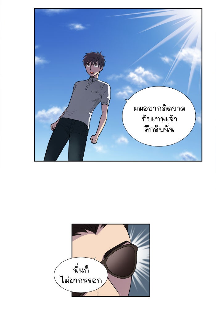 เซียนเกม นอกจอ - หน้า 12