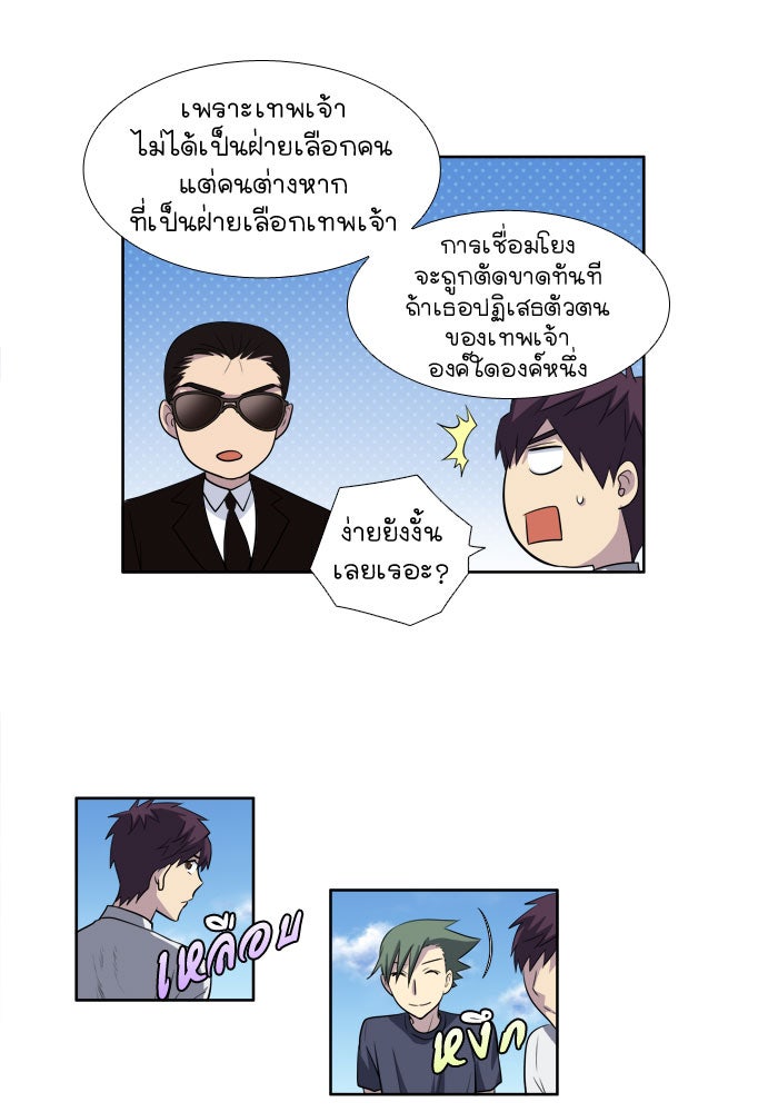 เซียนเกม นอกจอ - หน้า 13