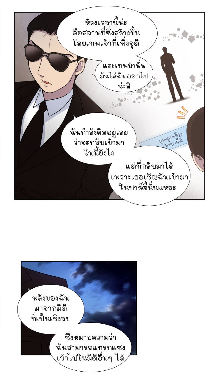 เซียนเกม นอกจอ - หน้า 5