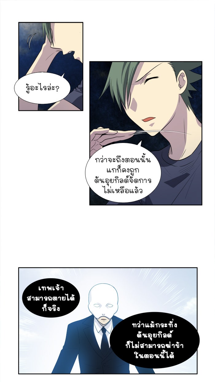 เซียนเกม นอกจอ - หน้า 7