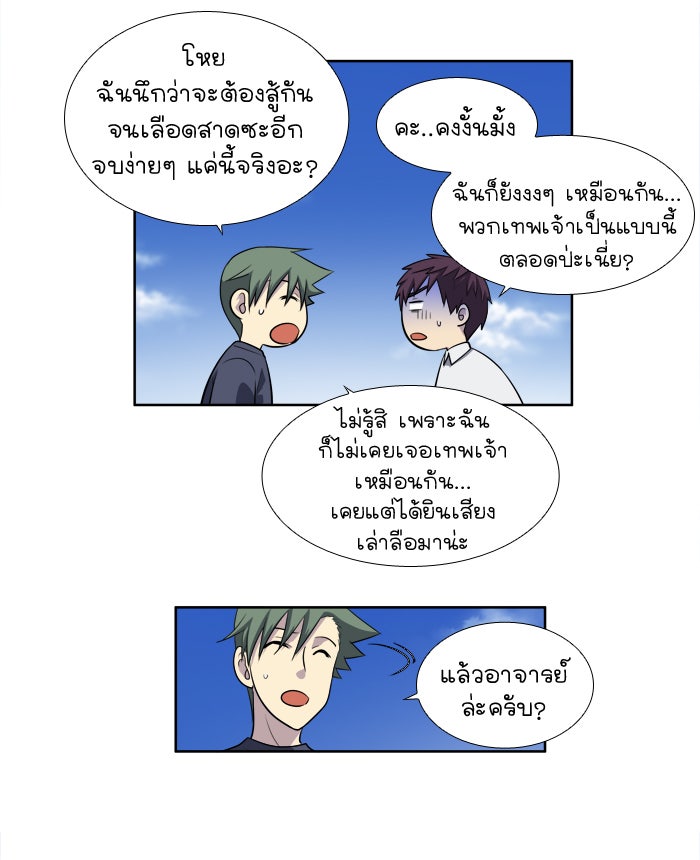 เซียนเกม นอกจอ - หน้า 2
