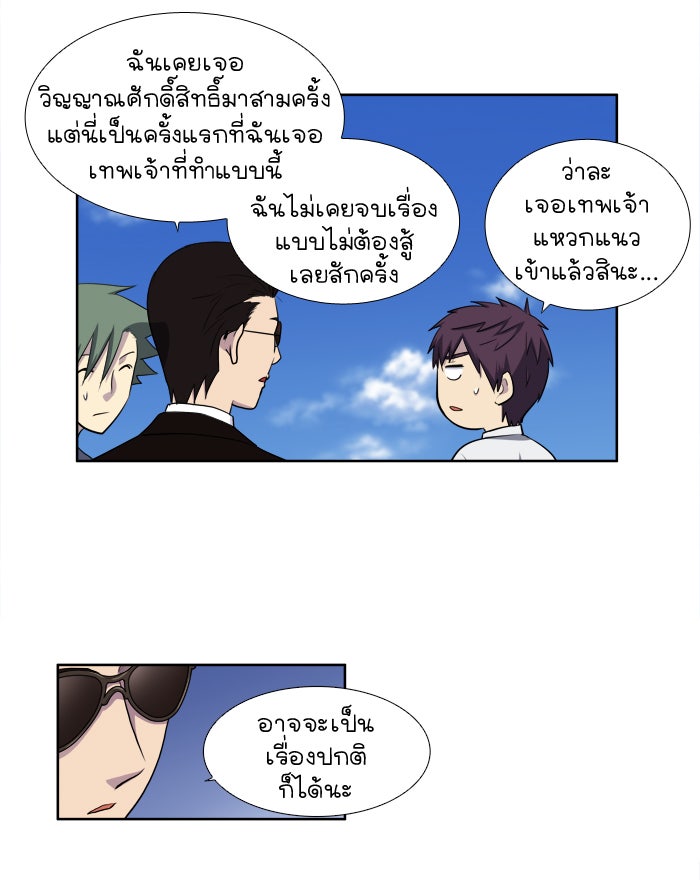 เซียนเกม นอกจอ - หน้า 3