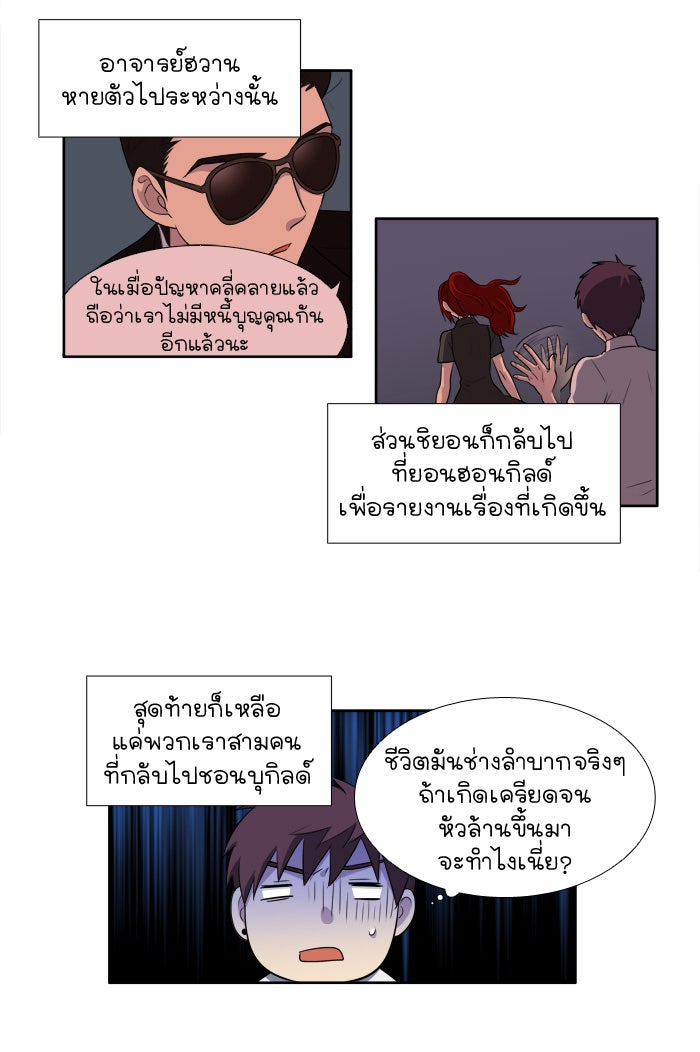 เซียนเกม นอกจอ - หน้า 28