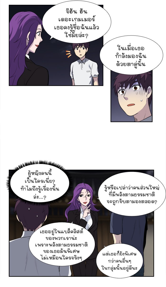 เซียนเกม นอกจอ - หน้า 33