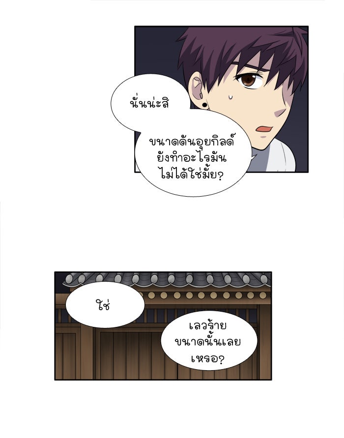 เซียนเกม นอกจอ - หน้า 41