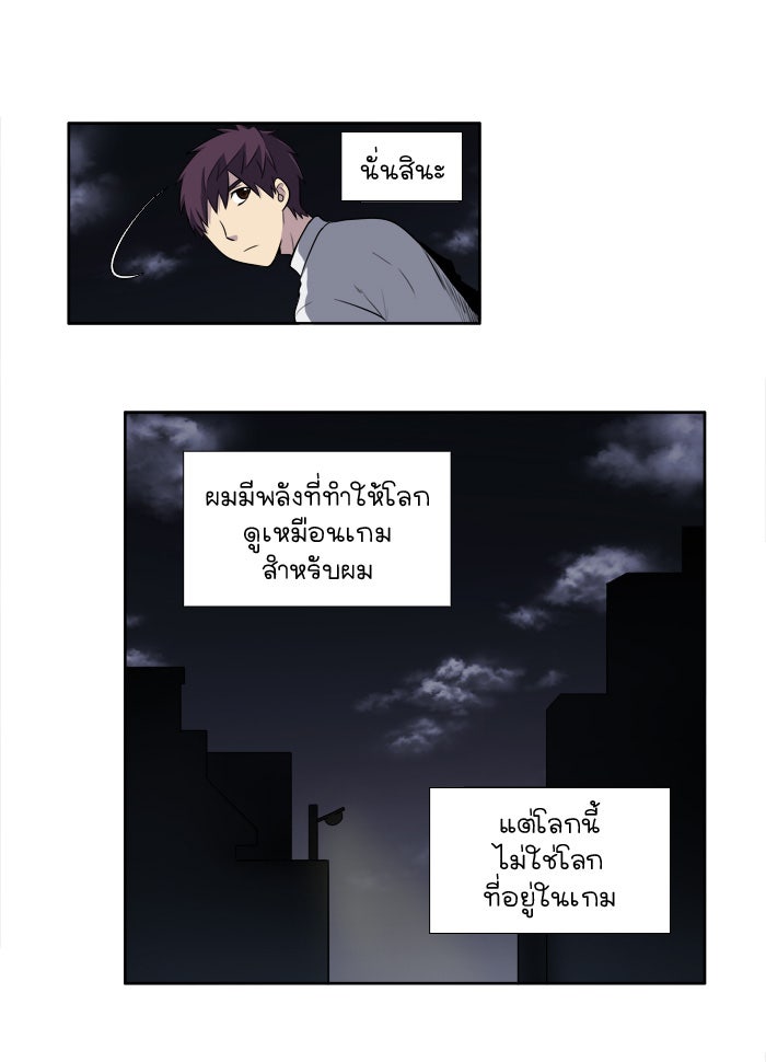 เซียนเกม นอกจอ - หน้า 44