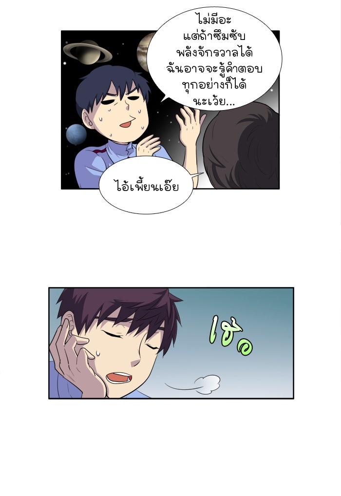 เซียนเกม นอกจอ - หน้า 7