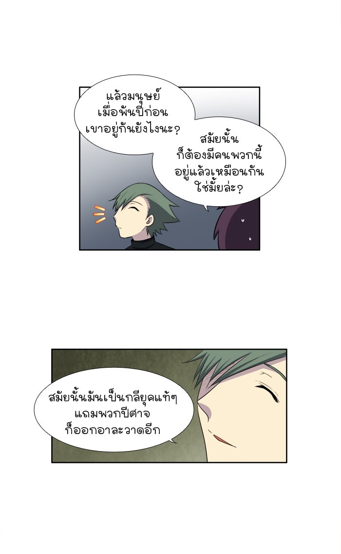 เซียนเกม นอกจอ - หน้า 17