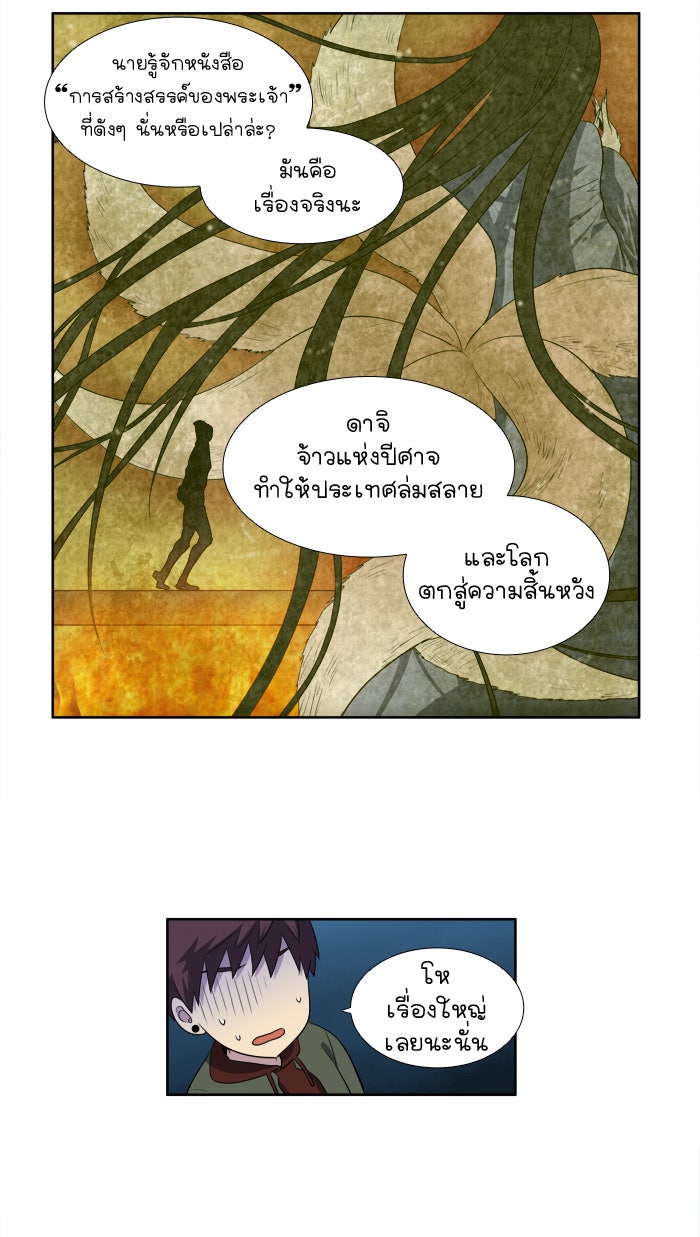 เซียนเกม นอกจอ - หน้า 18