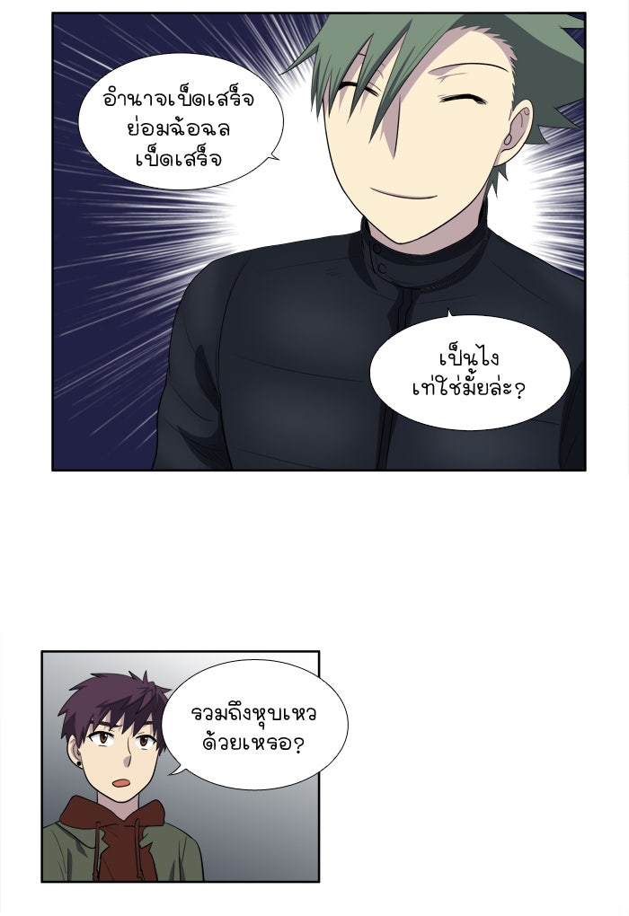 เซียนเกม นอกจอ - หน้า 23