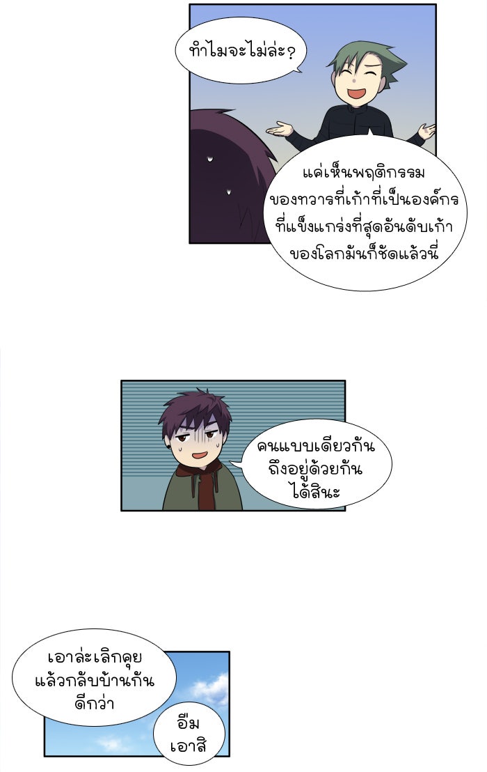 เซียนเกม นอกจอ - หน้า 24