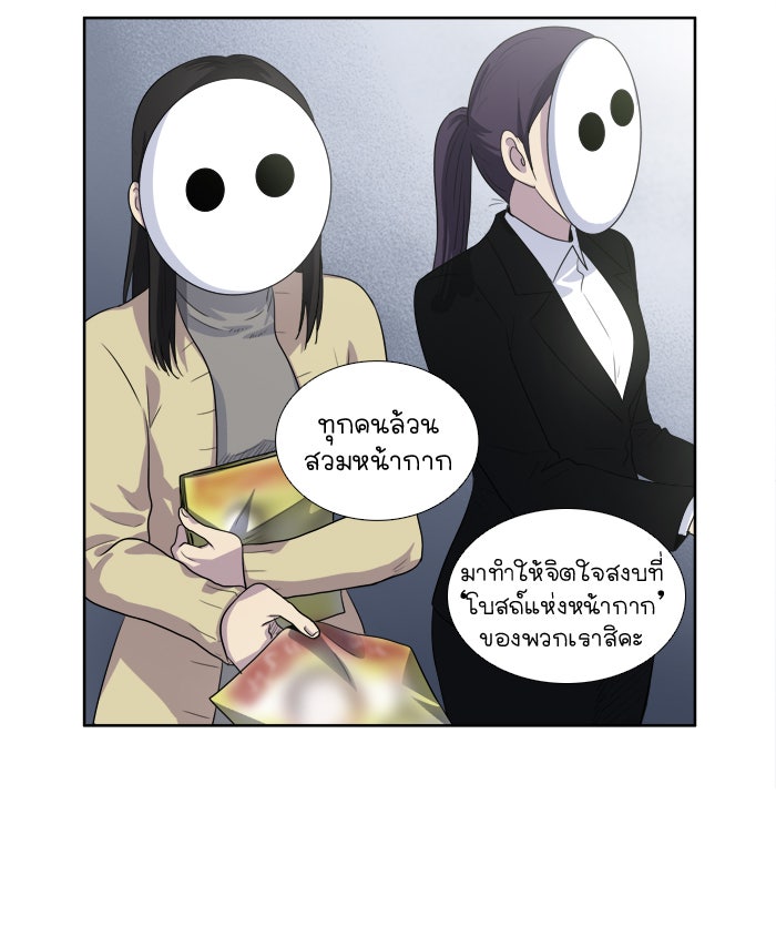 เซียนเกม นอกจอ - หน้า 30