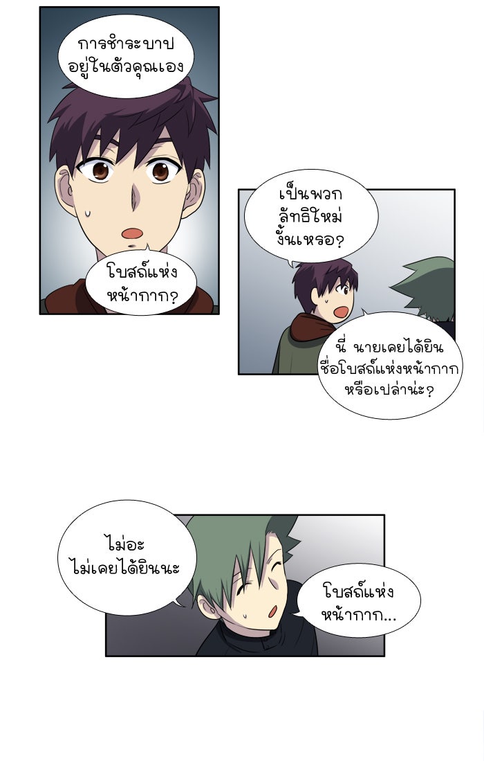 เซียนเกม นอกจอ - หน้า 31