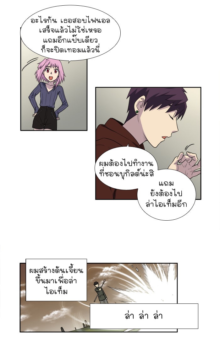 เซียนเกม นอกจอ - หน้า 16