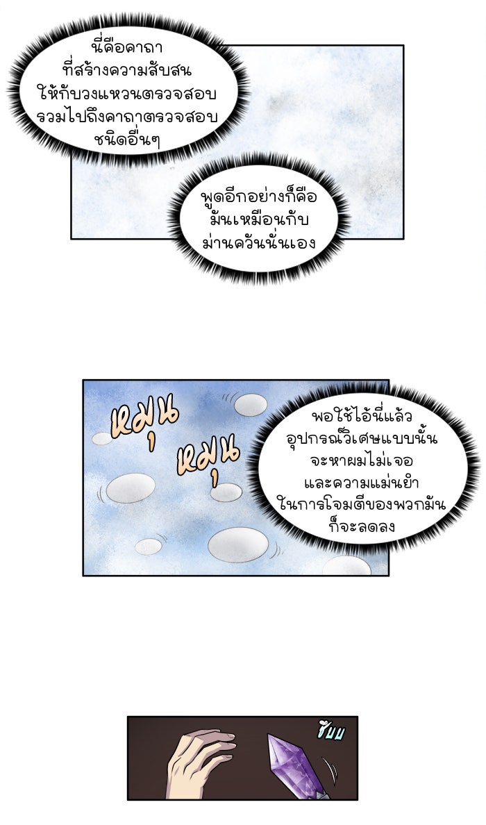 เซียนเกม นอกจอ - หน้า 30