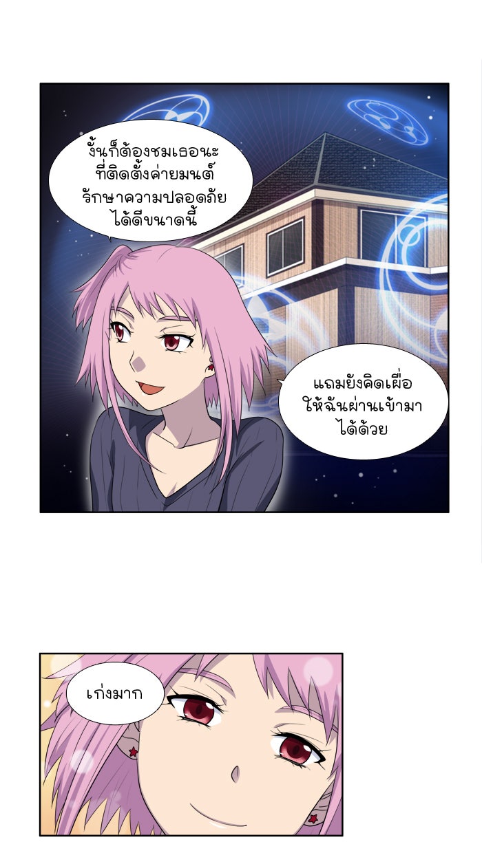 เซียนเกม นอกจอ - หน้า 8