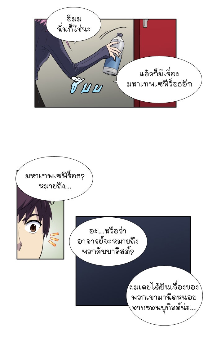 เซียนเกม นอกจอ - หน้า 24