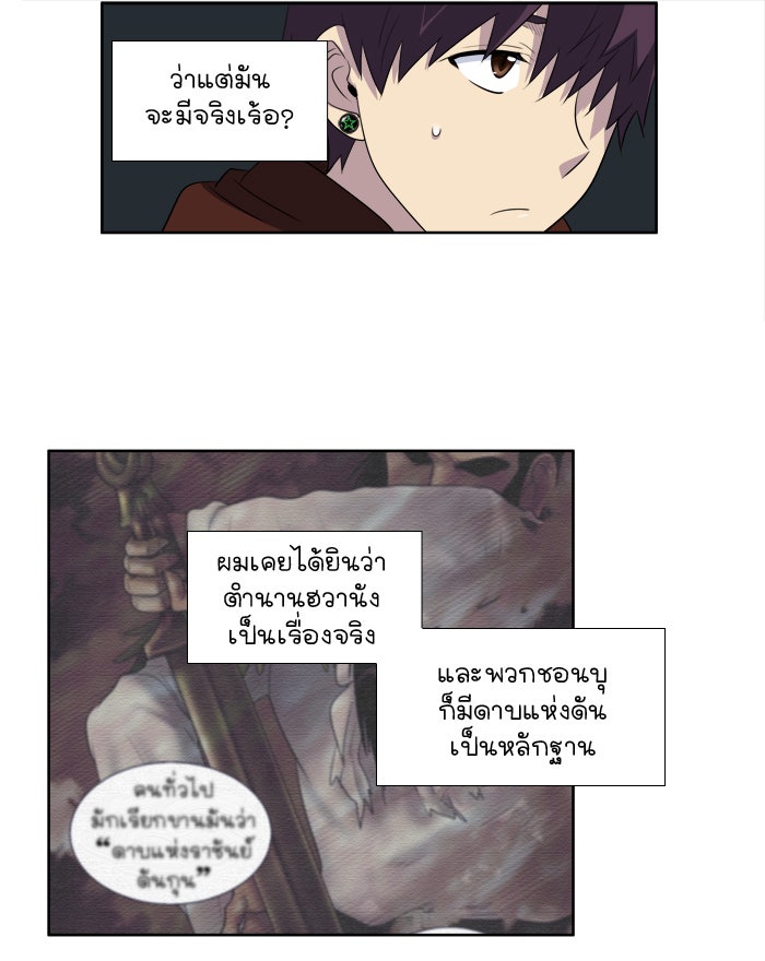 เซียนเกม นอกจอ - หน้า 8