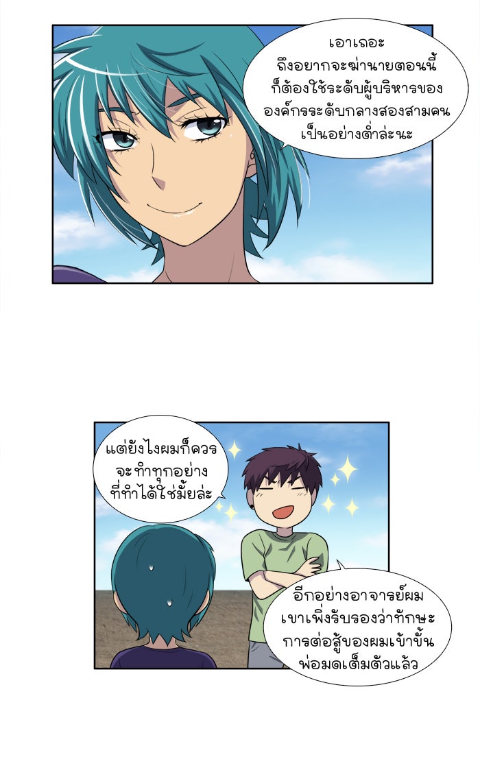 เซียนเกม นอกจอ - หน้า 10