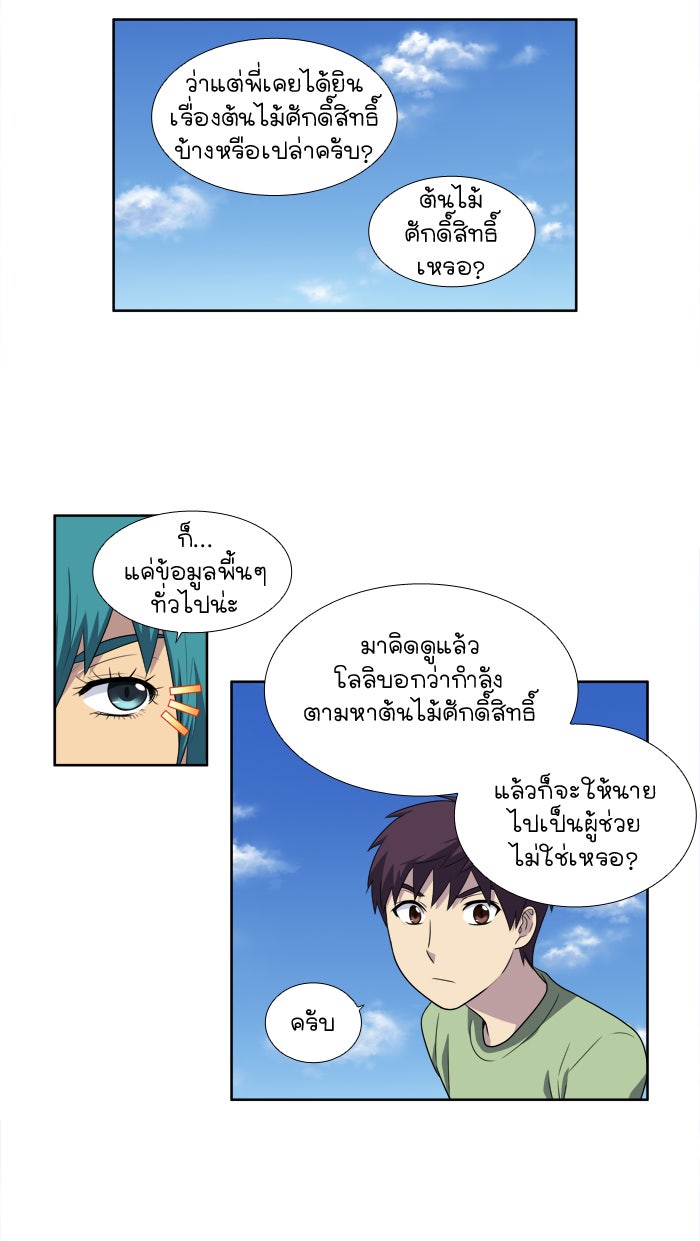 เซียนเกม นอกจอ - หน้า 16