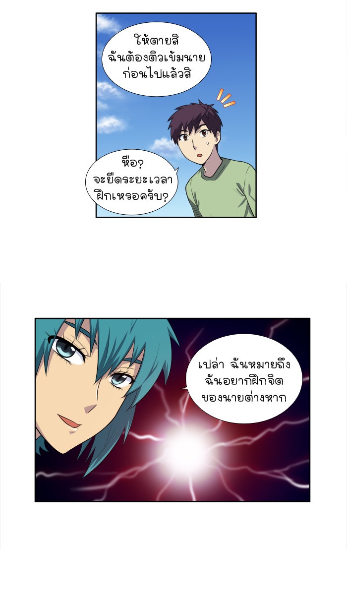 เซียนเกม นอกจอ - หน้า 20