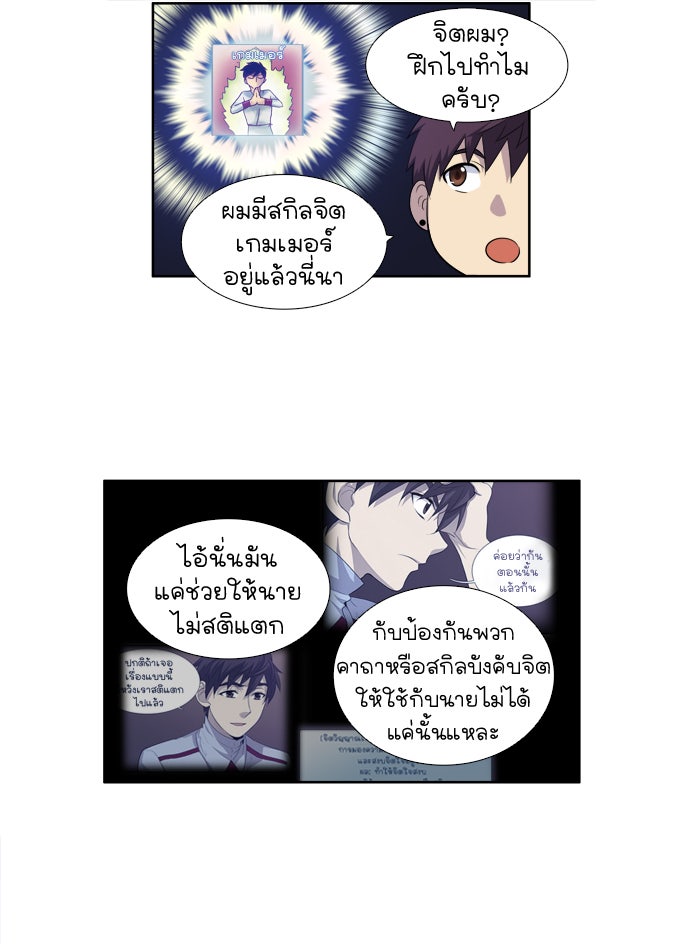 เซียนเกม นอกจอ - หน้า 21