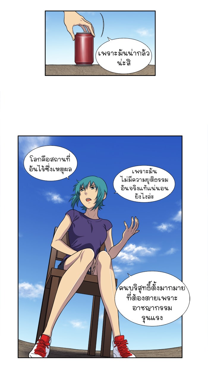 เซียนเกม นอกจอ - หน้า 23