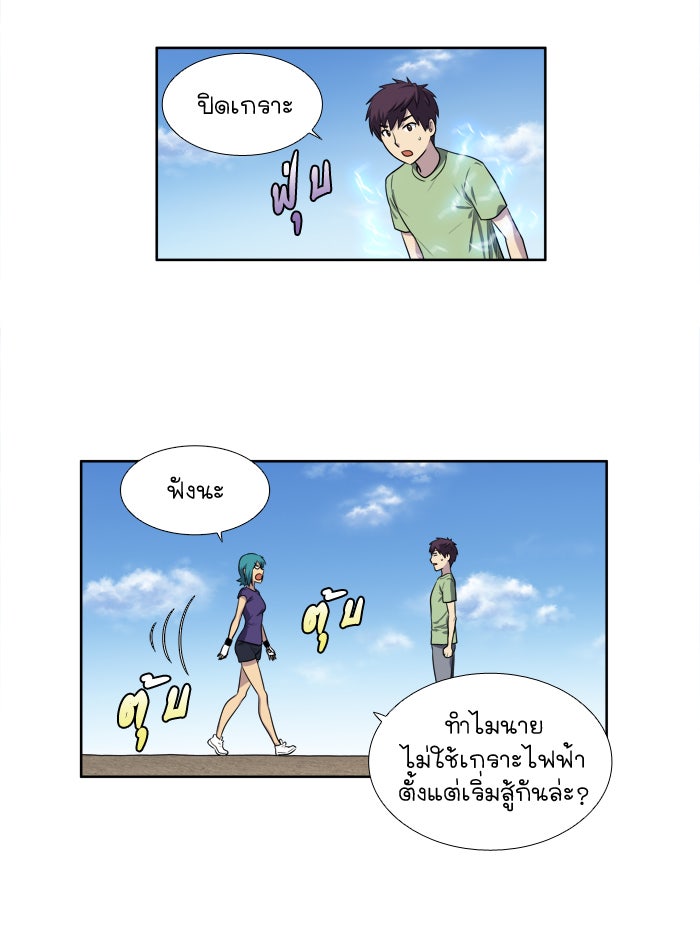 เซียนเกม นอกจอ - หน้า 5