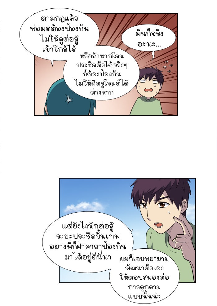 เซียนเกม นอกจอ - หน้า 6