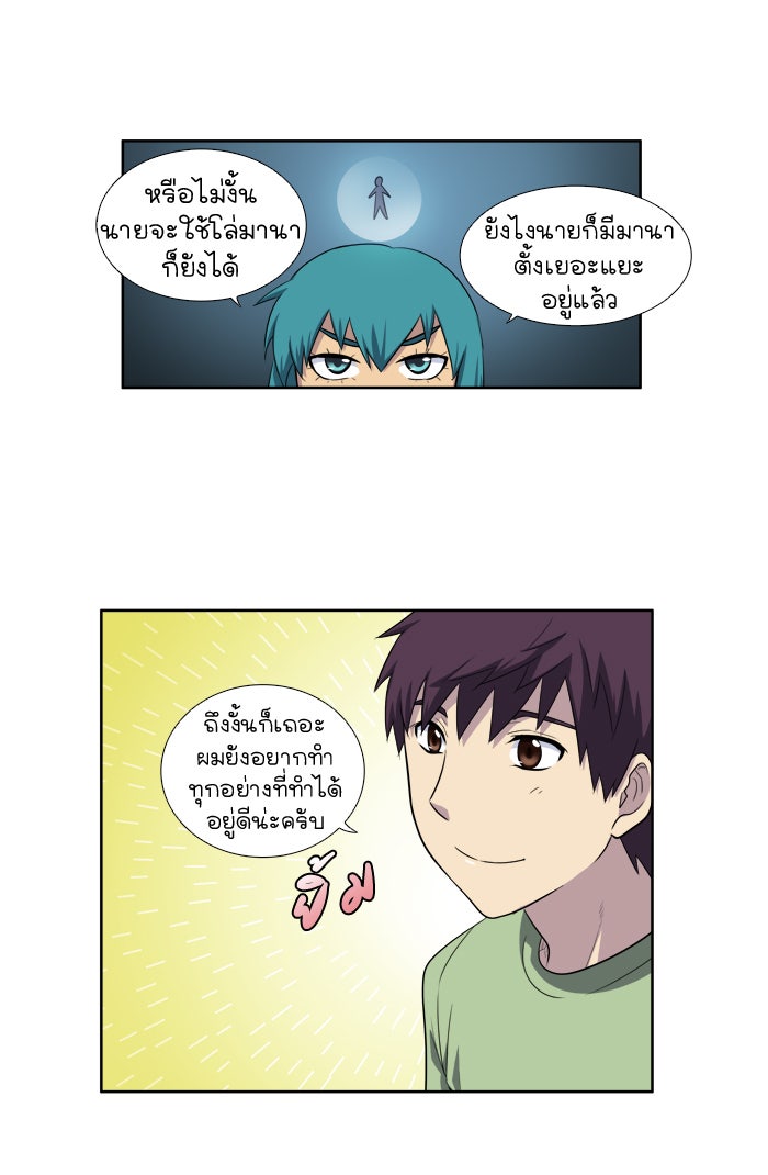 เซียนเกม นอกจอ - หน้า 8