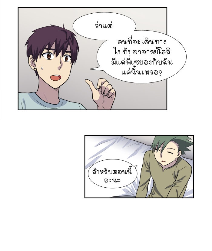 เซียนเกม นอกจอ - หน้า 10