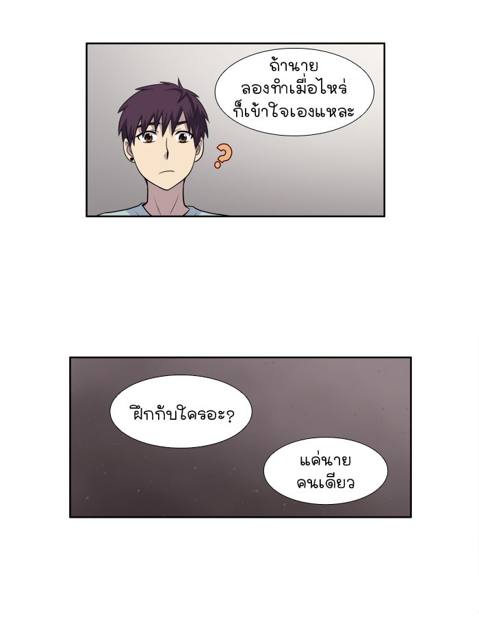 เซียนเกม นอกจอ - หน้า 12