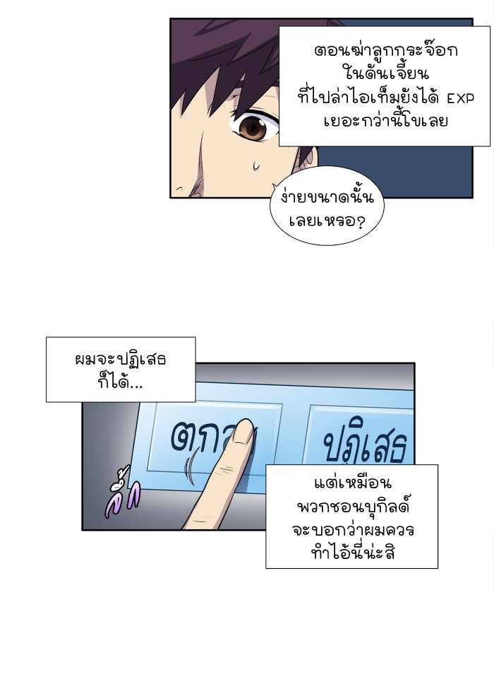 เซียนเกม นอกจอ - หน้า 23