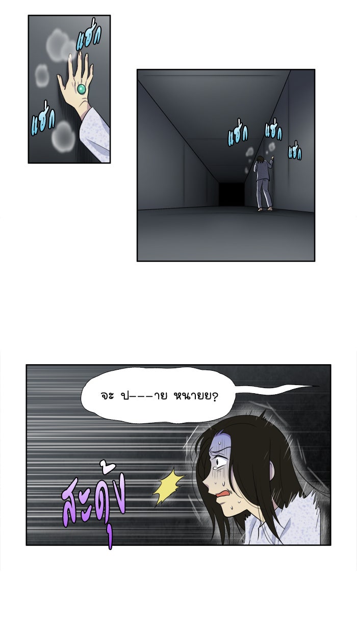 เซียนเกม นอกจอ - หน้า 25