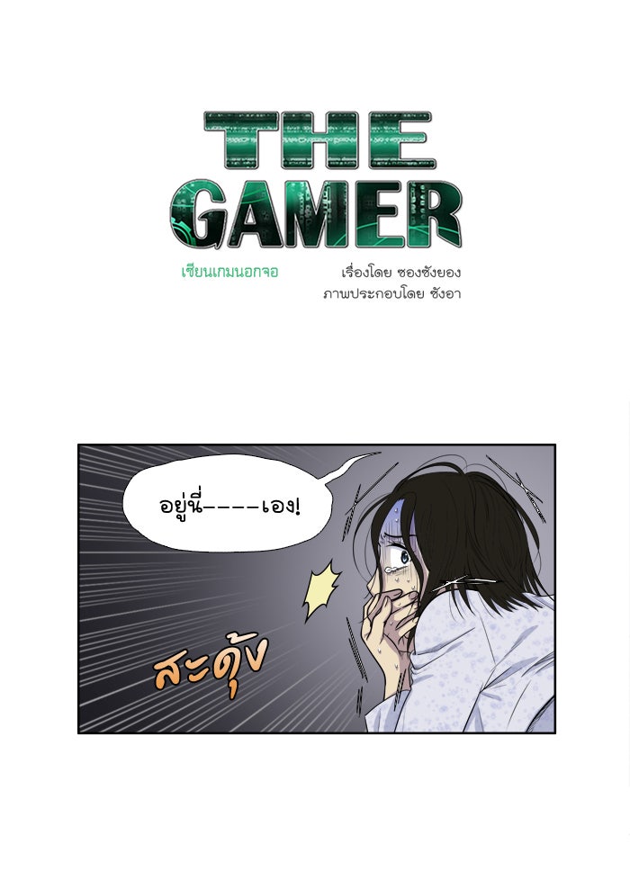 เซียนเกม นอกจอ - หน้า 1