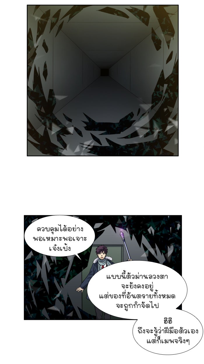 เซียนเกม นอกจอ - หน้า 29